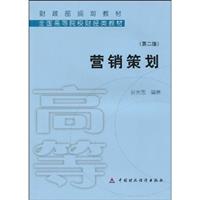 营销策划-(第二版)