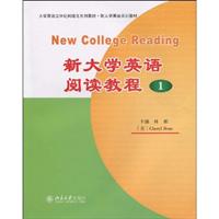 新大学英语阅读教程1