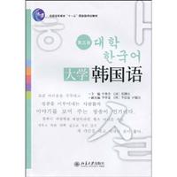 大学韩国语第五册