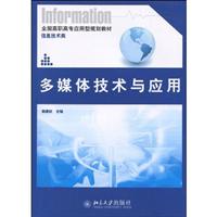 多媒体技术与应用(信息技术类)