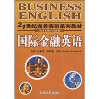 国际金融英语