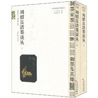 周绍良清墨谈丛-(全二册)