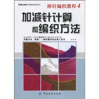 加减针计算和编织方法-棒针编织教程-4