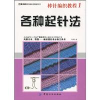 各种起针法-棒针编织教程-1
