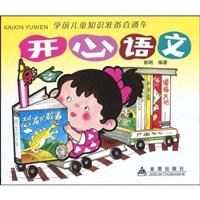 开心语文