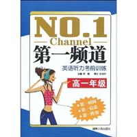 英语听力考前训练:高一年级