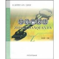 知识产权法