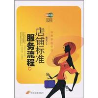 店铺标准服务流程