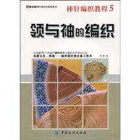 领与袖的编织-棒针编织教程-5-棒针编织教程-5