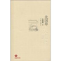 北国草