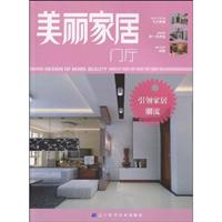 门厅-美丽家居