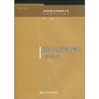旅游与饭店信息管理方法与技术