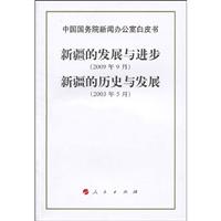 新疆的发展与进步(2009年9月)-新疆的历史与发展(2003年5月)-中国国务院新闻办公室白皮书