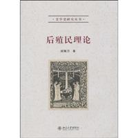 后殖民理论
