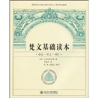 梵文基础读本-语法.课文.词汇