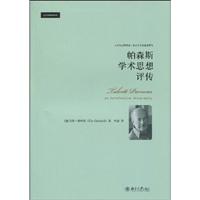 帕森斯学术思想评传