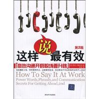 这样说最有效-高效沟通开启职场晋升路-第2版