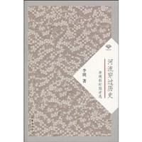河流穿过历史-李瑛新时期诗选