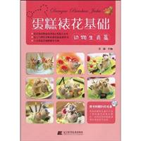 动物生肖篇-蛋糕裱花基础
