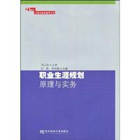 职业生涯规划原理与实务