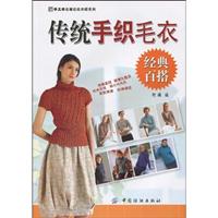 传统手织毛衣-经典百搭