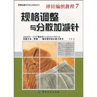 规格调整与分散加减针-棒针编织教程-7
