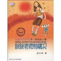 眯眯老师有情况