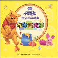 我会巧做事