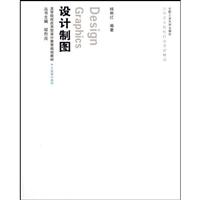 设计制图-含教学光盘1张