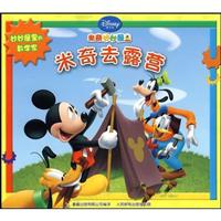 米奇去露营