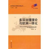 多层治理理论与欧洲一体化