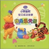 我是乐天派