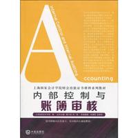内部控制与账簿审核