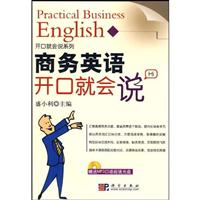 商务英语开口就会说-含1张MP3光盘