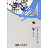 酶学-第二版