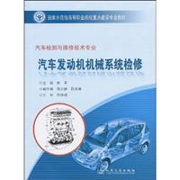 汽车发动机机械系统检修