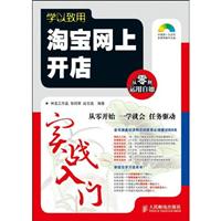 淘宝网上开店实战入门-(附光盘)