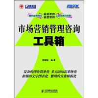 市场营销管理咨询工具箱
