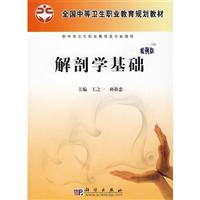 解剖学基础-案例版