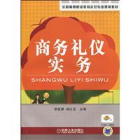 商务礼仪实务