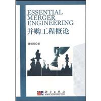 并购工程概论