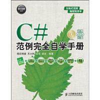 C范例完全自学手册-(附光盘)