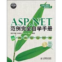 ASP.NET范例完全自学手册-(附光盘)