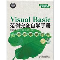 Visual Basic范例完全自学手册-(附光盘)