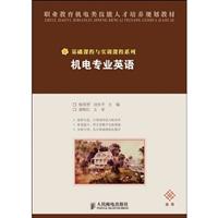 机电专业英语