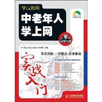 中老年人学上网-学以致用-(附光盘)