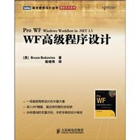 WF高级程序设计
