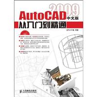 AutoCAD 2009中文版从入门到精通-(附光盘)