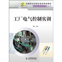 工厂电气控制实训