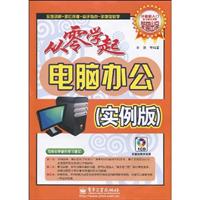 从零学起电脑办公-(实例版)-(含光盘1张)